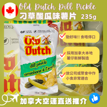 [現貨]【加拿大空運直送】Old Dutch Dill Pickle Chips 刁草酸瓜味薯片 235g | Expiry date > 2025.10.29